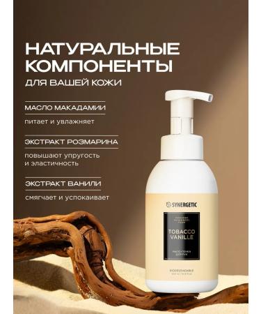SYNERGETIC A perfumed hand soap for hand tobacco-vanil 500ml - Buy Online on GoSupps.com