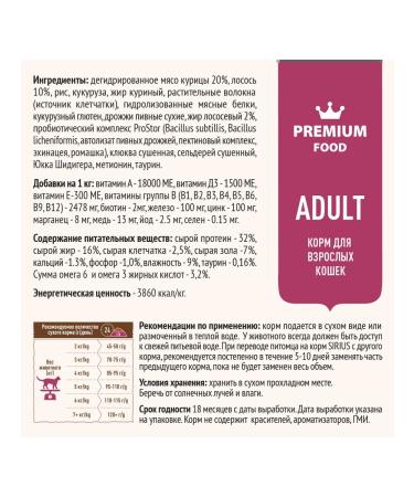 SIRIUS Dry food for cats salmon rice 800 g (2UP*400G) - Buy Online on GoSupps.com