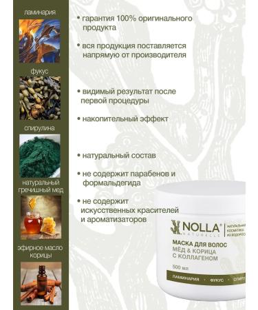 NOLLA naturelle Hair mask honey and cinnamon with a collagen 500 ml - Buy Online on GoSupps.com