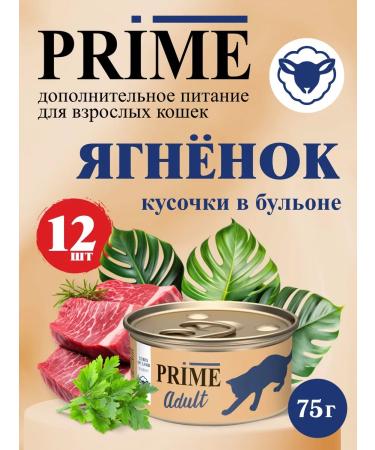 PRIME pet food Adult lamb pieces in broth founteder 75g 12 pcs