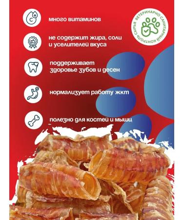 gourmand Beath trachee for dogs and cats 100 g - Buy Online on GoSupps.com