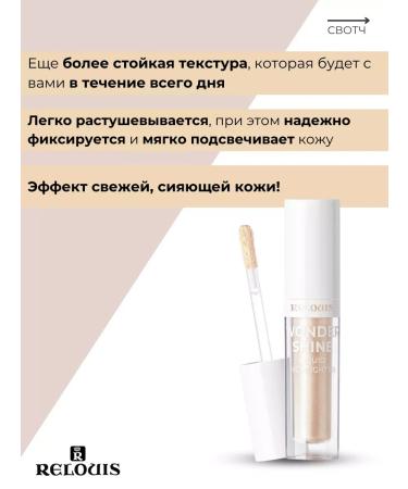 RELOUIS Facial Highlighter liquid wonder shine tone 01 - Buy Online on GoSupps.com