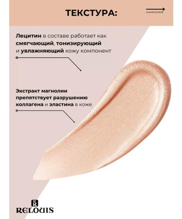 RELOUIS Facial Highlighter liquid wonder shine tone 02 - Buy Online on GoSupps.com