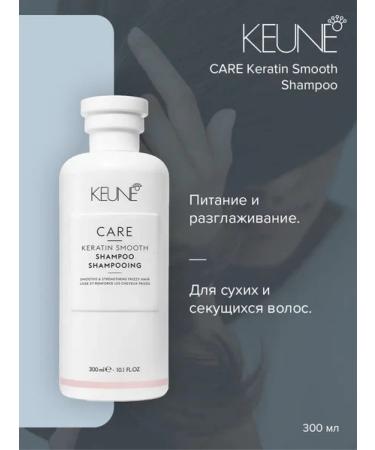 KEUNE Ceratin complex Care Keratin Smooth 300 ml shampoo - Buy Online on GoSupps.com