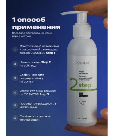 COSMISS Hel for bonds of face cleansing 150 ml - Buy Online on GoSupps.com