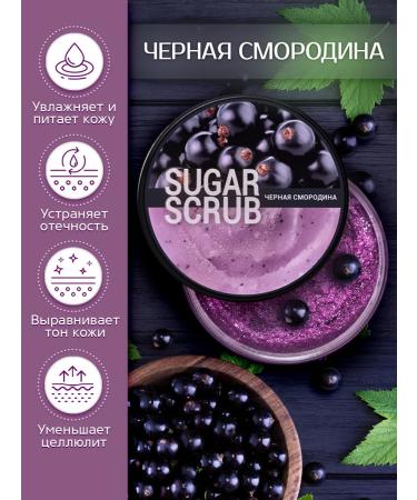 Inventors Anti -cellulite body scrub black currant - Buy Online on GoSupps.com
