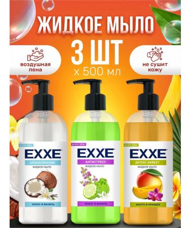EXE Liquid hand soap set 500ml*3pcs
