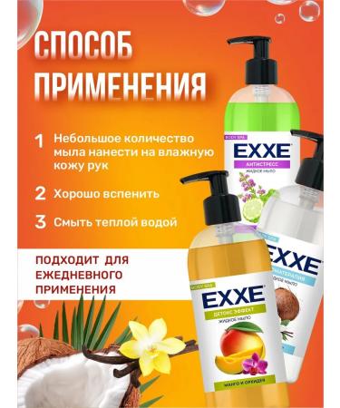 EXE Liquid hand soap set 500ml*3pcs - Buy Online on GoSupps.com