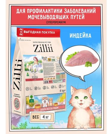 Zillii Dry food for cats ICD 4kg turkey