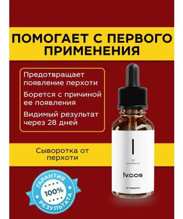 lvcos Hair shampoo from dandruff serum