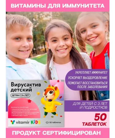VITAMIR Vitamins for children for immunity from 3 years old virusactive 50