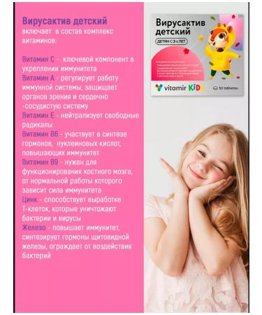 VITAMIR Vitamins for children for immunity from 3 years old virusactive 50 - Buy Online on GoSupps.com