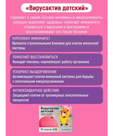 VITAMIR Vitamins for children for immunity from 3 years old virusactive 50 - Buy Online on GoSupps.com
