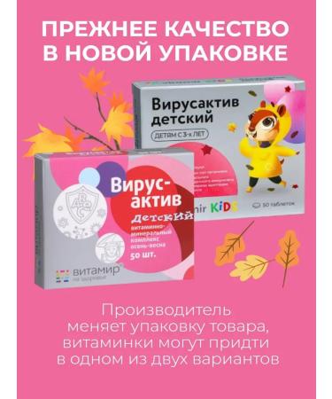 VITAMIR Vitamins for children for immunity from 3 years old virusactive 50 - Buy Online on GoSupps.com