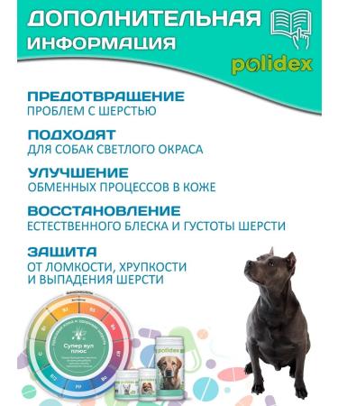 polidex Vitamins for dogs Super Wool Plus 300 Tab - Buy Online on GoSupps.com