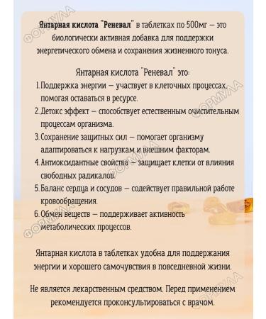 Renewal Amber acid to support energy detox 30tab*2UP - Buy Online on GoSupps.com