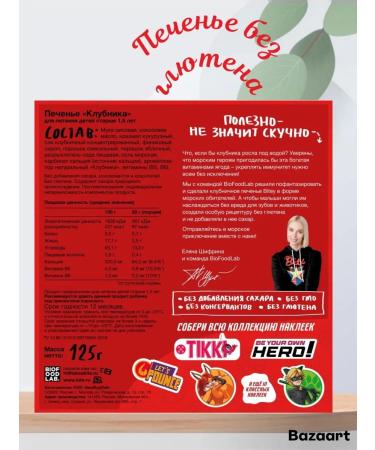 Take a Bitey Baby cookies without gluten 125 grams - Buy Online on GoSupps.com