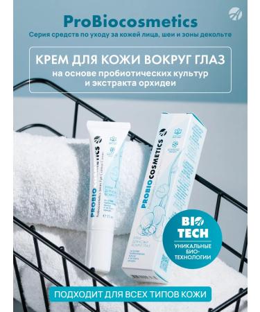 Art Life Skin cream around the eyes "Probiocosmetics"