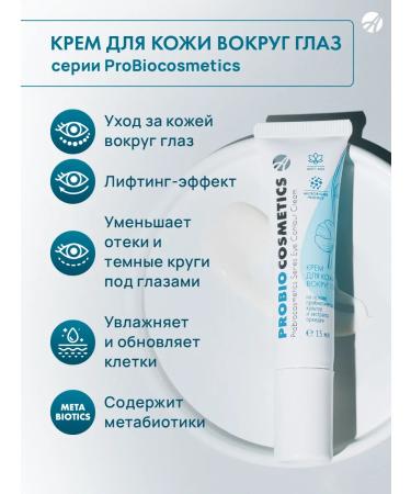 Art Life Skin cream around the eyes "Probiocosmetics" - Buy Online on GoSupps.com
