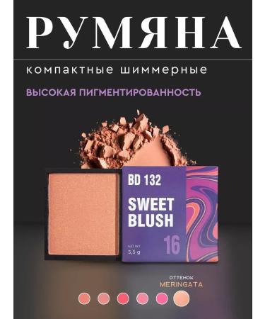 Face blush shimmer peach meringata - Buy Online on GoSupps.com
