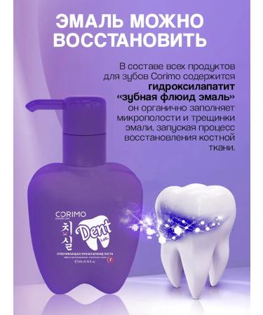Corimo Whitening toothpaste-fluid effect of color correction 200 g - Buy Online on GoSupps.com