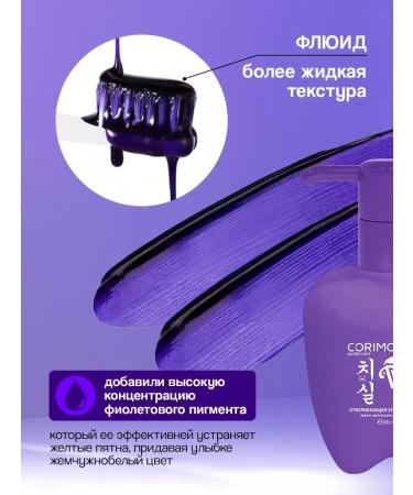 Corimo Whitening toothpaste-fluid effect of color correction 200 g - Buy Online on GoSupps.com