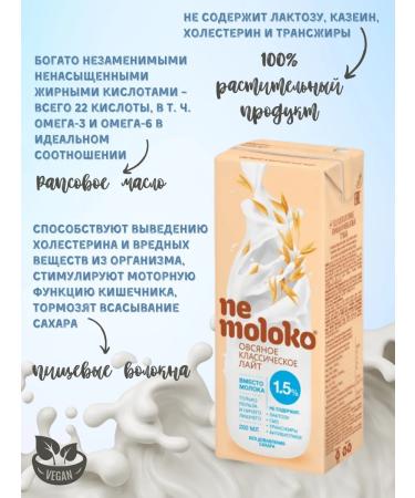 Nemolok Oatmeal Classic Light Drink 1.5% 200 ml x 14 pcs - Buy Online on GoSupps.com