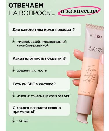 MIXIT Tonal face cream matting dense 03 Make Up - Buy Online on GoSupps.com