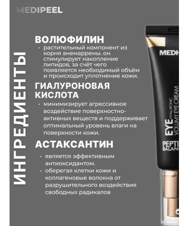 medi-peel Acting cream with Eye Cream peptides - Buy Online on GoSupps.com
