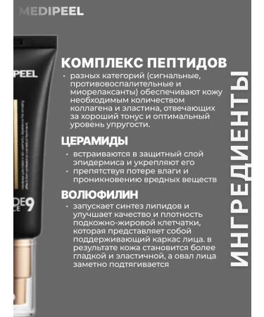 medi-peel Acting cream with Eye Cream peptides - Buy Online on GoSupps.com