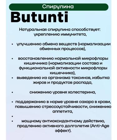 Butunti Spirulina Square Square 1000 mg Tab 60pcs 3Up - Buy Online on GoSupps.com