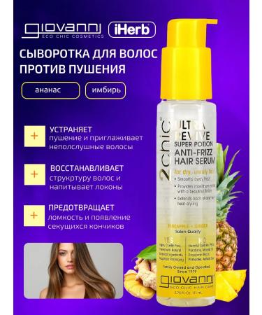 GIOVANNI Restorative hair serum indelible 81 ml