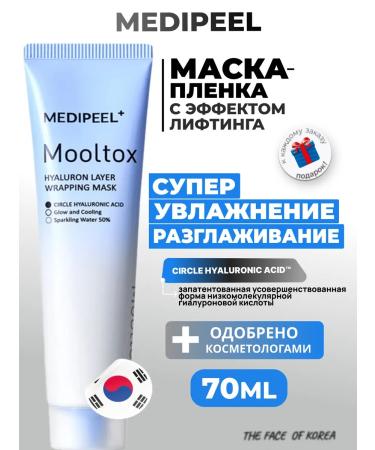 medipeel Mooltox cooling mask with lifting effect