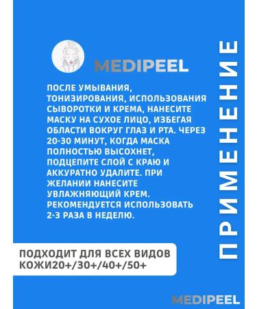 medipeel Mooltox cooling mask with lifting effect - Buy Online on GoSupps.com