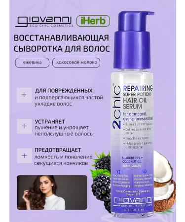 GIOVANNI Hair serum indelible restorative 81 ml