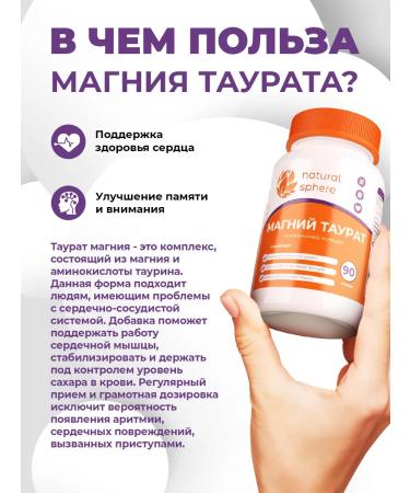 Natural Sphere Magnesium taurat Naturalsphere 90 capsules - Buy Online on GoSupps.com