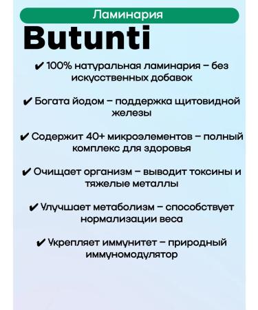 Butunti Laminaria (sea cabbage) Tab 60 pcs 1UP - Buy Online on GoSupps.com