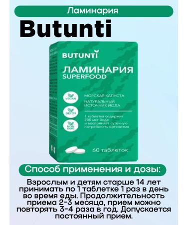 Butunti Laminaria (sea cabbage) Tab 60 pcs 1UP - Buy Online on GoSupps.com