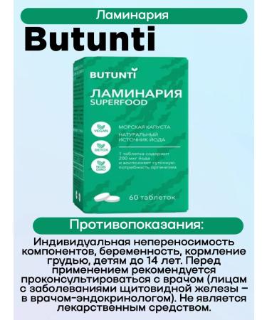 Butunti Laminaria (sea cabbage) Tab 60 pcs 1UP - Buy Online on GoSupps.com