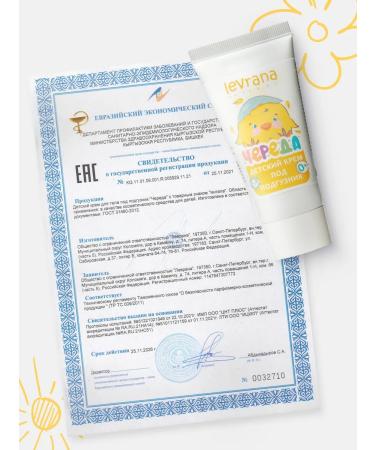 levrana Foam for intimate hygiene and children's cream for diaper - Buy Online on GoSupps.com