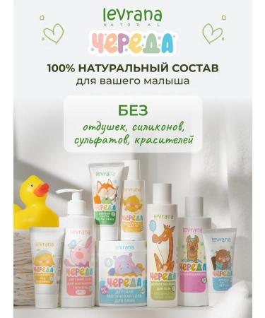 levrana Foam for intimate hygiene and children's cream for diaper - Buy Online on GoSupps.com