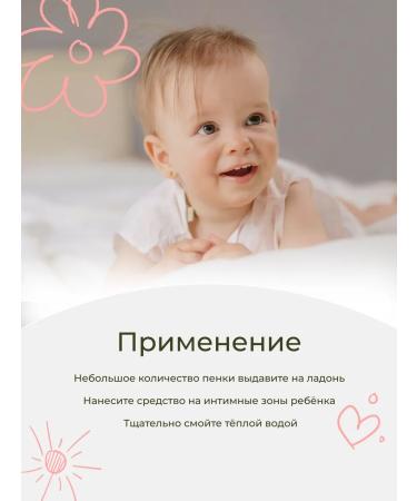 levrana Foam for intimate hygiene and children's cream for diaper - Buy Online on GoSupps.com