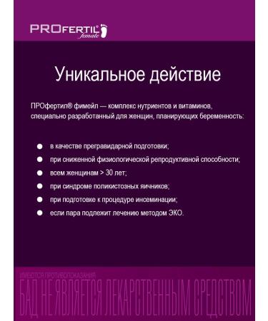 Vitamin complex for women Profertil Fimail - Buy Online on GoSupps.com