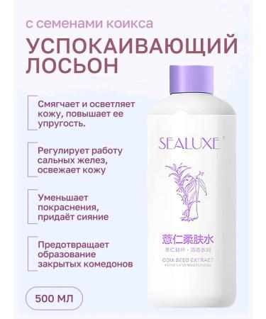 SEALUXE Co -soothing lotion with Coix seeds 500 ml