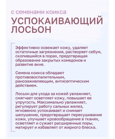 SEALUXE Co -soothing lotion with Coix seeds 500 ml - Buy Online on GoSupps.com