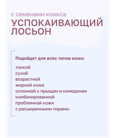 SEALUXE Co -soothing lotion with Coix seeds 500 ml - Buy Online on GoSupps.com