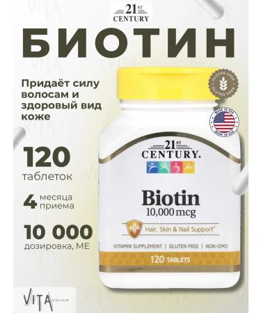 21st Century BIOTIN 10 000 for hair vitamins B7 120 tab Biotin - Buy Online on GoSupps.com