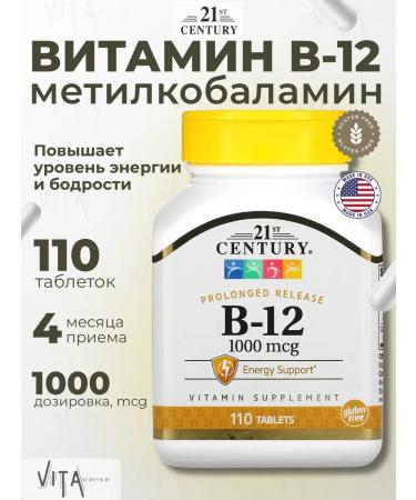 21st Century Vitamin B-12 1000mg 110 tablets