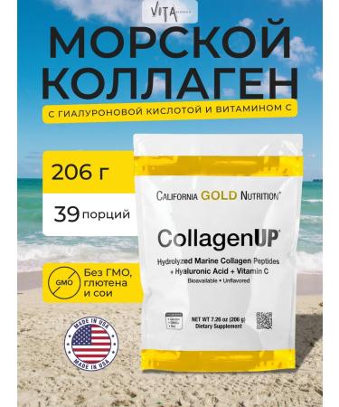 California Gold Nutrition Collagen Sea Collagenup 206