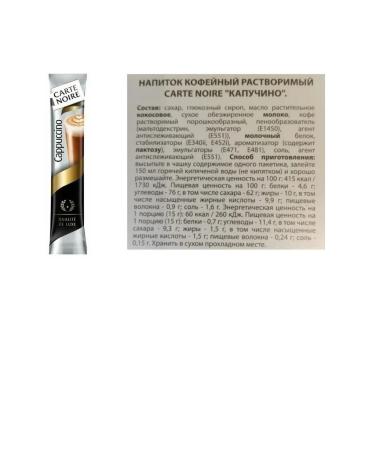 Carte Noire CAPPUCCINO coffee drink soluble 2 pcs - Buy Online on GoSupps.com